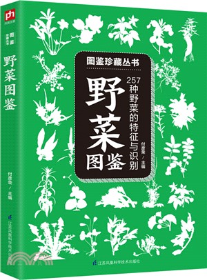 野菜圖鑒（簡體書）