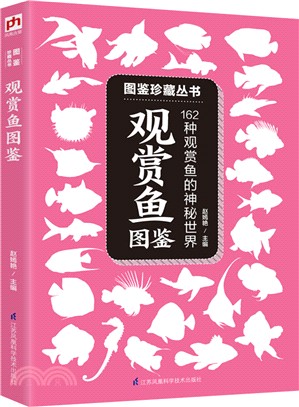 觀賞魚圖鑒（簡體書）