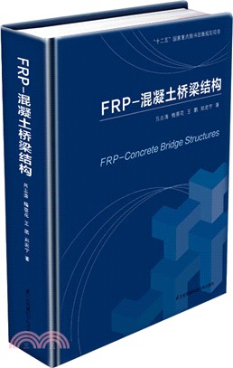 FRP：混凝土橋樑結構（簡體書）