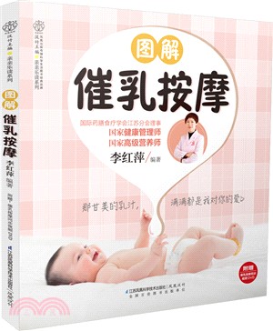 圖解催乳按摩（簡體書）