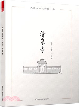 清泉寺（簡體書）