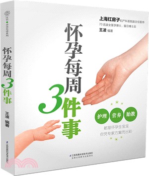 懷孕每週3件事（簡體書）