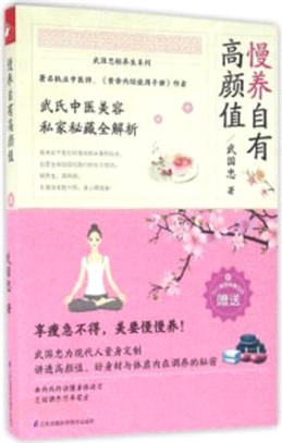 慢養自有高顏值（簡體書）