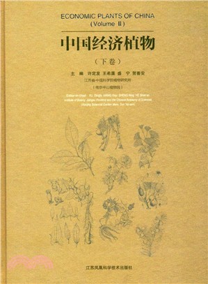 中國經濟植物(下卷)（簡體書）