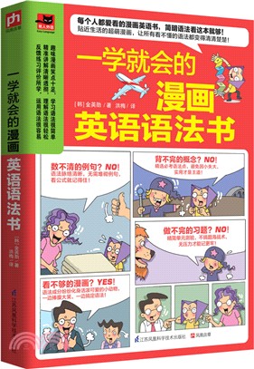 一學就會的漫畫英語語法書（簡體書）