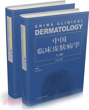 中國臨床皮膚病學(全二冊)(第二版)（簡體書）