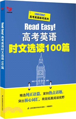 ReadEasy！高考英語時文選讀100篇（簡體書）