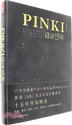 PINKI設計15年（簡體書）