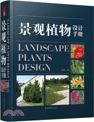 景觀植物設計手冊（簡體書）