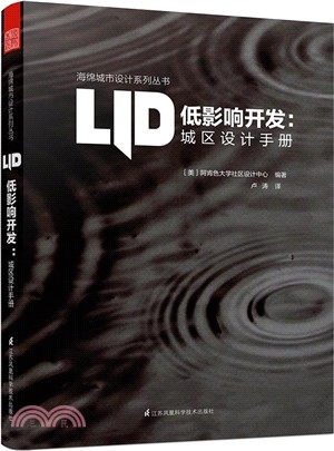低影響開發：城區設計手冊（簡體書）