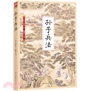 孫子兵法（簡體書）