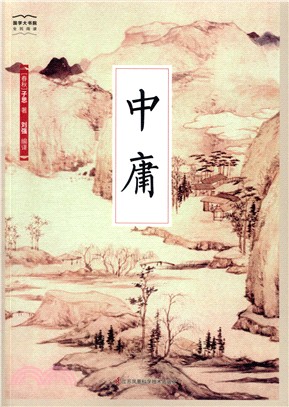 中庸（簡體書）