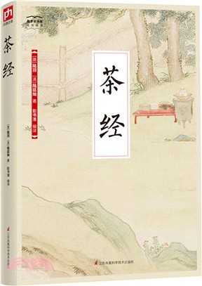 茶經（簡體書）