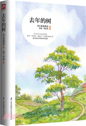 去年的樹（簡體書）