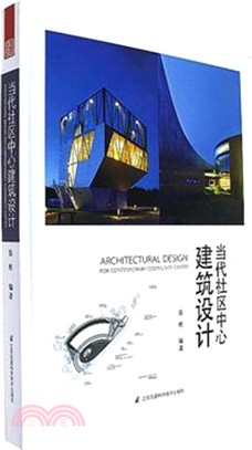 當代社區中心建築設計（簡體書）