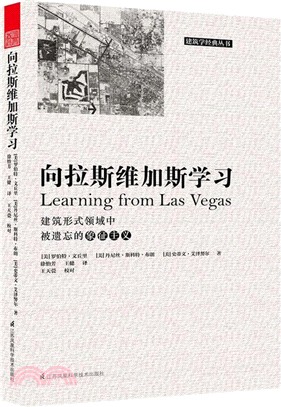 向拉斯維加斯學習（簡體書）