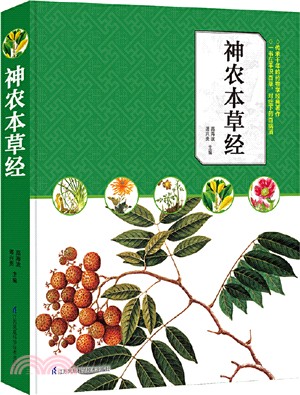 神農本草經（簡體書）