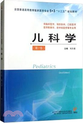 兒科學（簡體書）