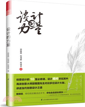 設計的力量（簡體書）