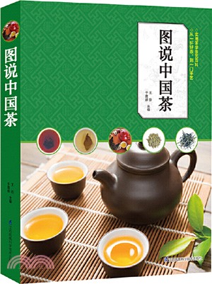 圖說中國茶（簡體書）