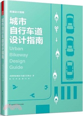 城市自行車道設計指南（簡體書）