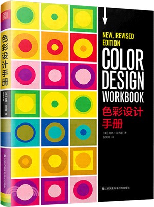色彩設計手冊（簡體書）