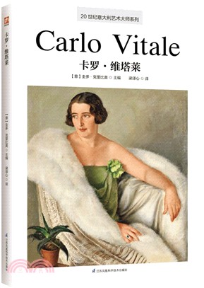 卡羅‧維塔萊（簡體書）