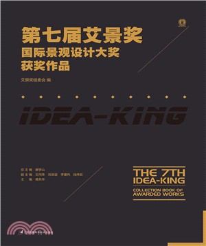 第七屆艾景獎國際景觀設計大獎獲獎作品（簡體書）