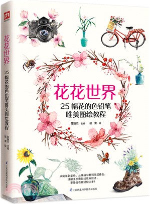 花花世界（簡體書）