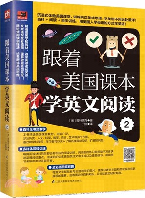 跟著美國課本學英文閱讀2（簡體書）