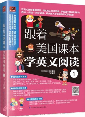 跟著美國課本學英文閱讀1（簡體書）