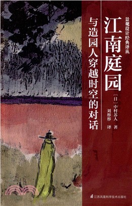 江南庭園：與造園人穿越時空的對話（簡體書）