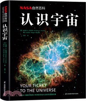 NASA自然百科：認識宇宙（簡體書）