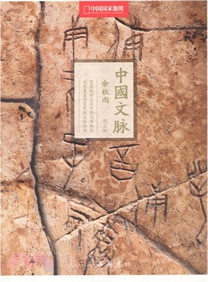 中國國家地理圖文版：中國文脈（簡體書）