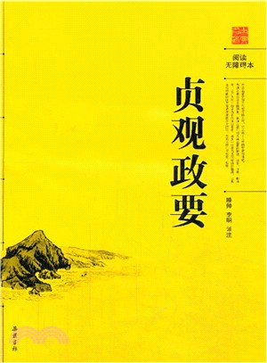 貞觀政要（簡體書）