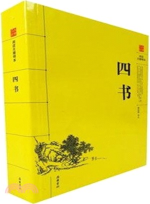 四書（簡體書）