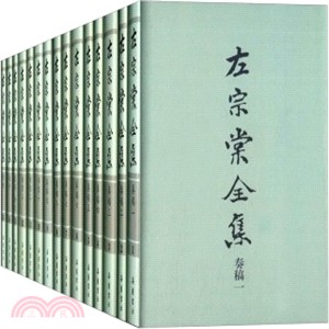 左宗棠全集(全15冊)（簡體書）