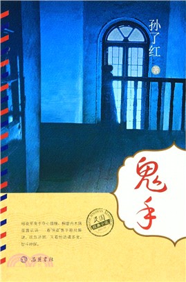 鬼手（簡體書）