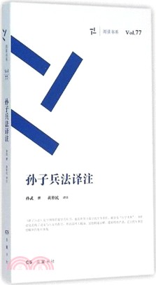 孫子兵法譯注（簡體書）