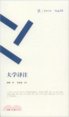 大學譯注（簡體書）