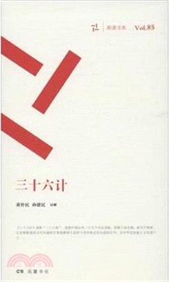 三十六計（簡體書）