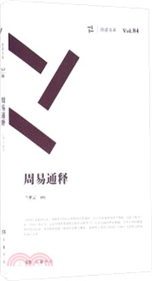 周易通釋（簡體書）