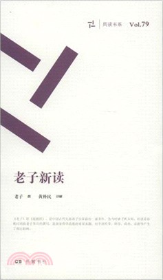 老子新讀（簡體書）