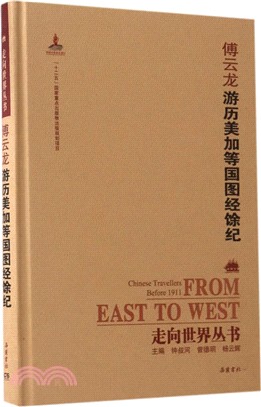 遊歷美加等國圖經餘紀（簡體書）