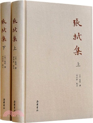 張栻集(全二冊)（簡體書）