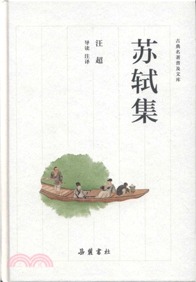 蘇軾集（簡體書）