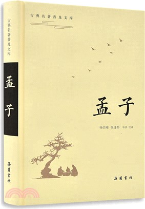 孟子（簡體書）