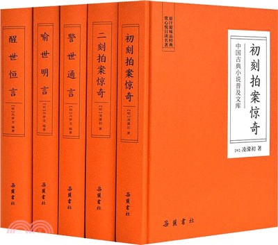 初刻拍案驚奇（簡體書）