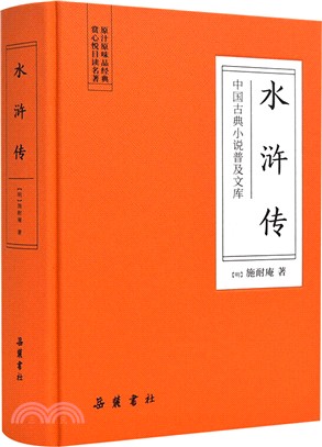 水滸傳（簡體書）