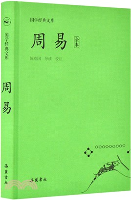 周易（簡體書）